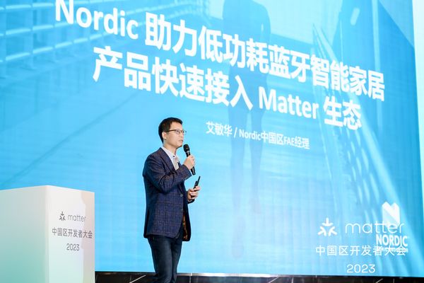 Nordic作为CSA重要成员参与了会议。现场应用工程师艾敏华出席并发表了主题为“Nordic助力低功耗蓝牙智能家居快速加入Matter生态“的演讲，为现场观众介绍了Nordic在Matter领域的领先技术与应用。