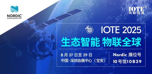 全球领先的低功耗无线技术提供商Nordic Semiconductor宣布将参加2025年8月27-29日在深圳会展中心(宝安新馆)举办的国际物联网展(IOTE)。届时，Nordic将展示其最新无线连接解决方案，涵盖从高性能外设到智能家居等多个应用领域的前沿技术。