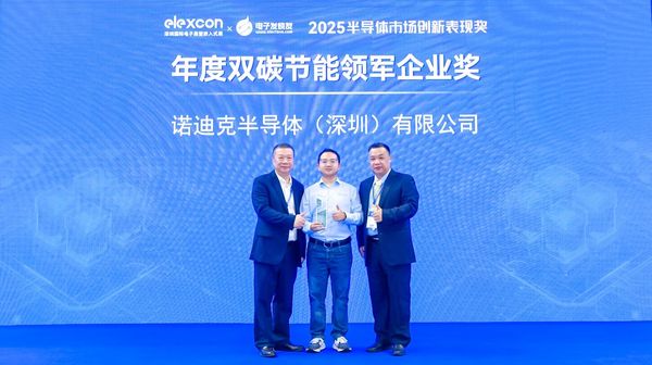 在深圳会展中心(福田)举办的 elexcon2025 - 第 22 届深圳国际电子展 1 号馆 1L66 展位现场，Nordic Semiconductor (以下简称 “Nordic”) 凭借在双碳节能领域的技术突破、市场实践及可持续发展理念，正式斩获由行业媒体电子发烧友网颁发的 “2025 半导体市场创新表现奖” 之 “年度双碳节能领军企业” 奖项。该奖项由 elexcon 展会主办方联合电子发烧友网等权威电子工程师媒体共同发起，是对企业在 “AI 与双碳” 双线技术创新、供应链服务及可持续发展实践的综合认可。