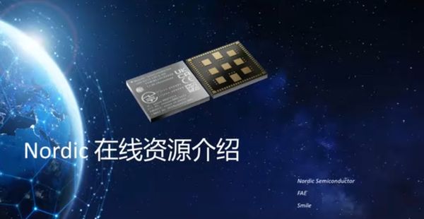 一个视频带您轻松了解Nordic所有在线资源路径，方便您在日常工作和学习中能够快速正确的获取想要的资源信息。