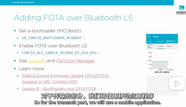 本视频将重点介绍蓝牙低功耗DFU，也称为蓝牙LE上的FOTA。